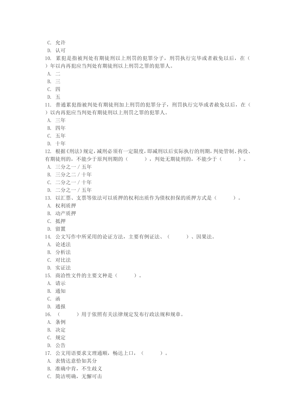 大学生村官考试公共知识综合测试题2_第2页