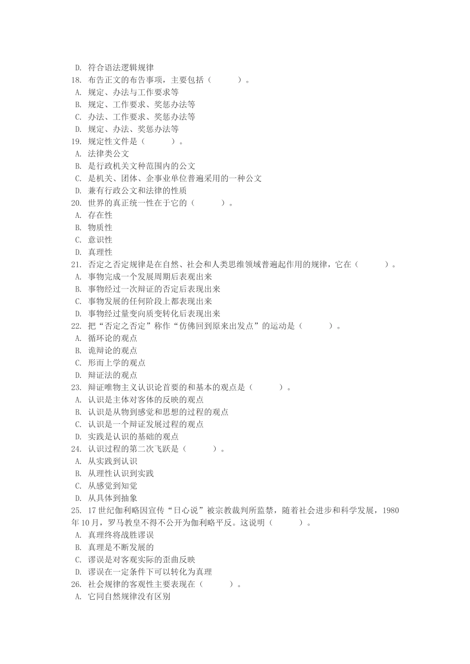 大学生村官考试公共知识综合测试题2_第3页