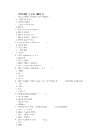 大学生村官考试公共知识综合测试题2
