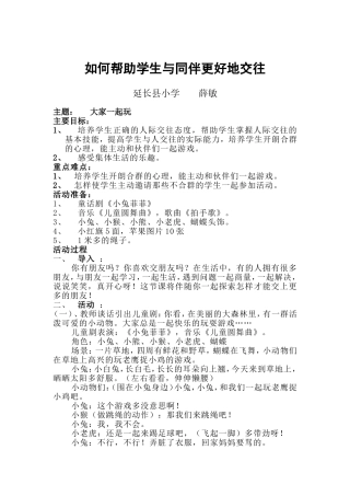 大家一起玩教案