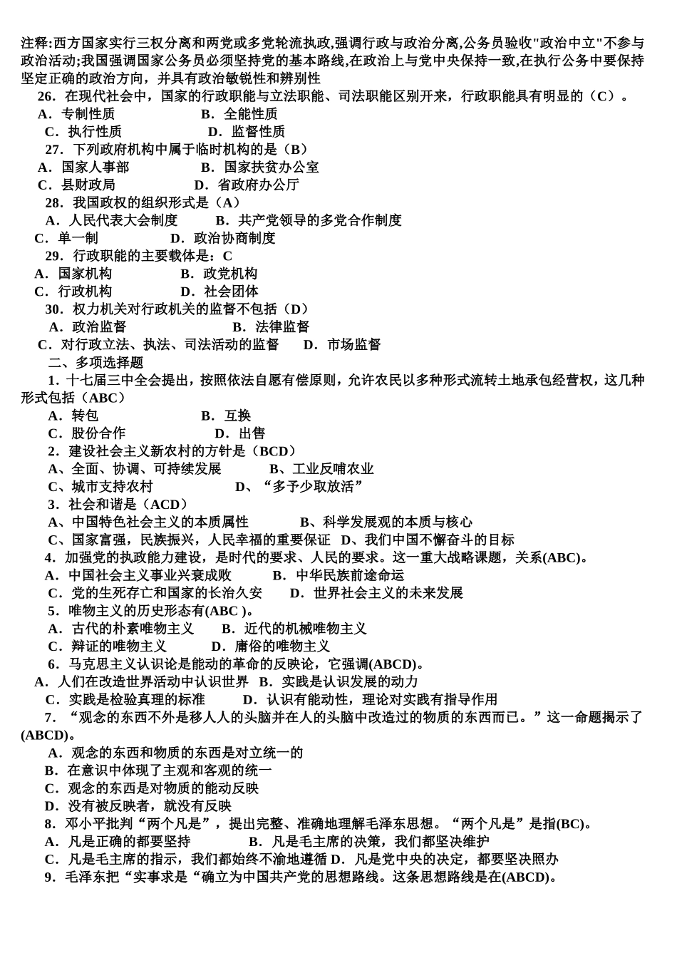 大学生村官考试模拟试题_第3页