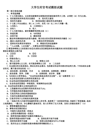 大学生村官考试模拟试题