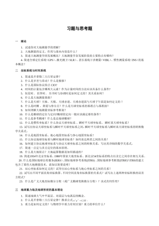 大地测量学基础