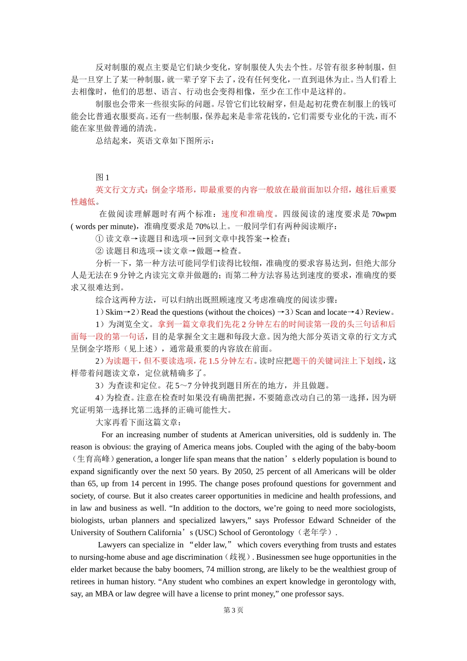 大家英语四级(阅读·简答分册)_第3页