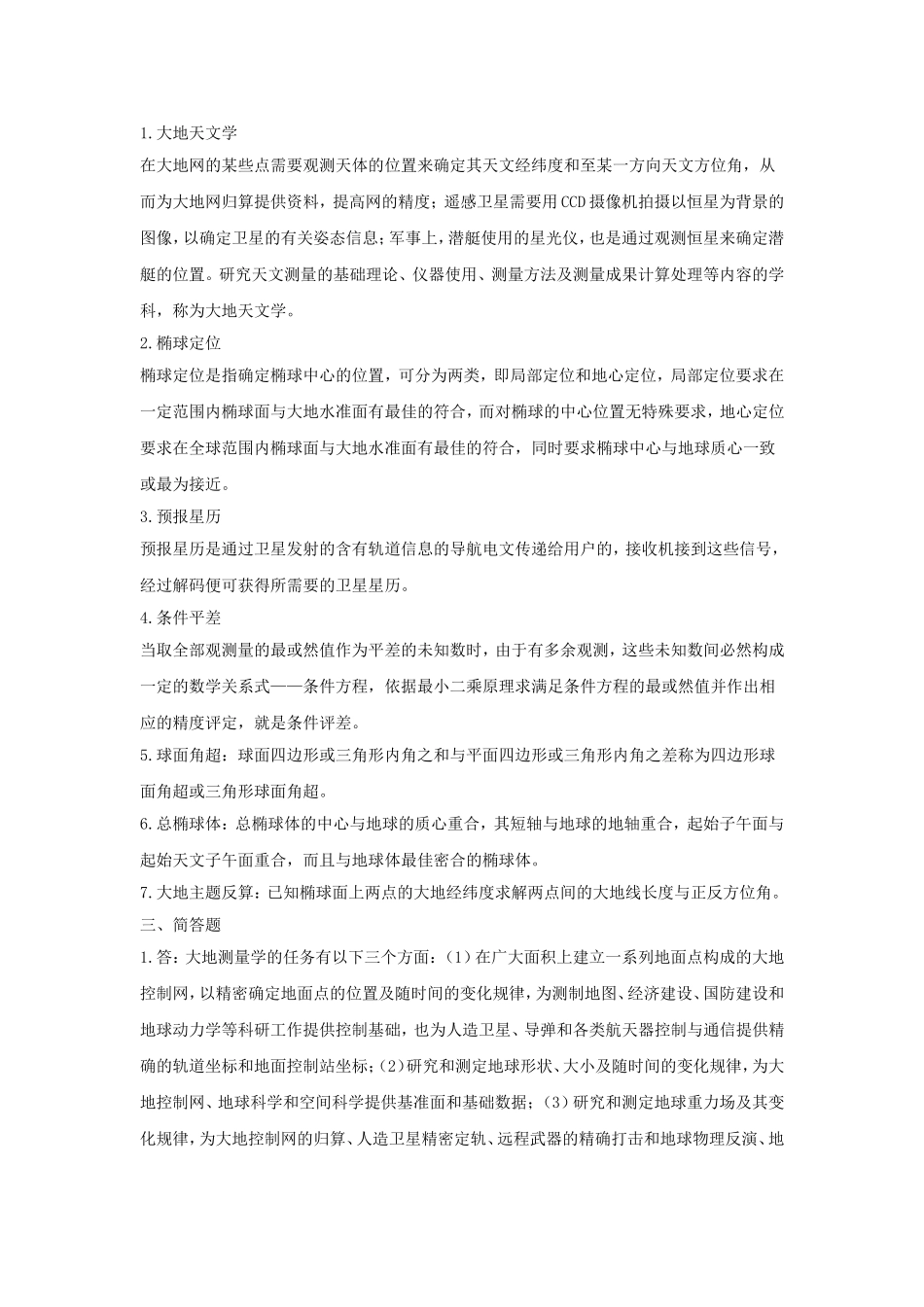 大地测量学基础复习题_第3页