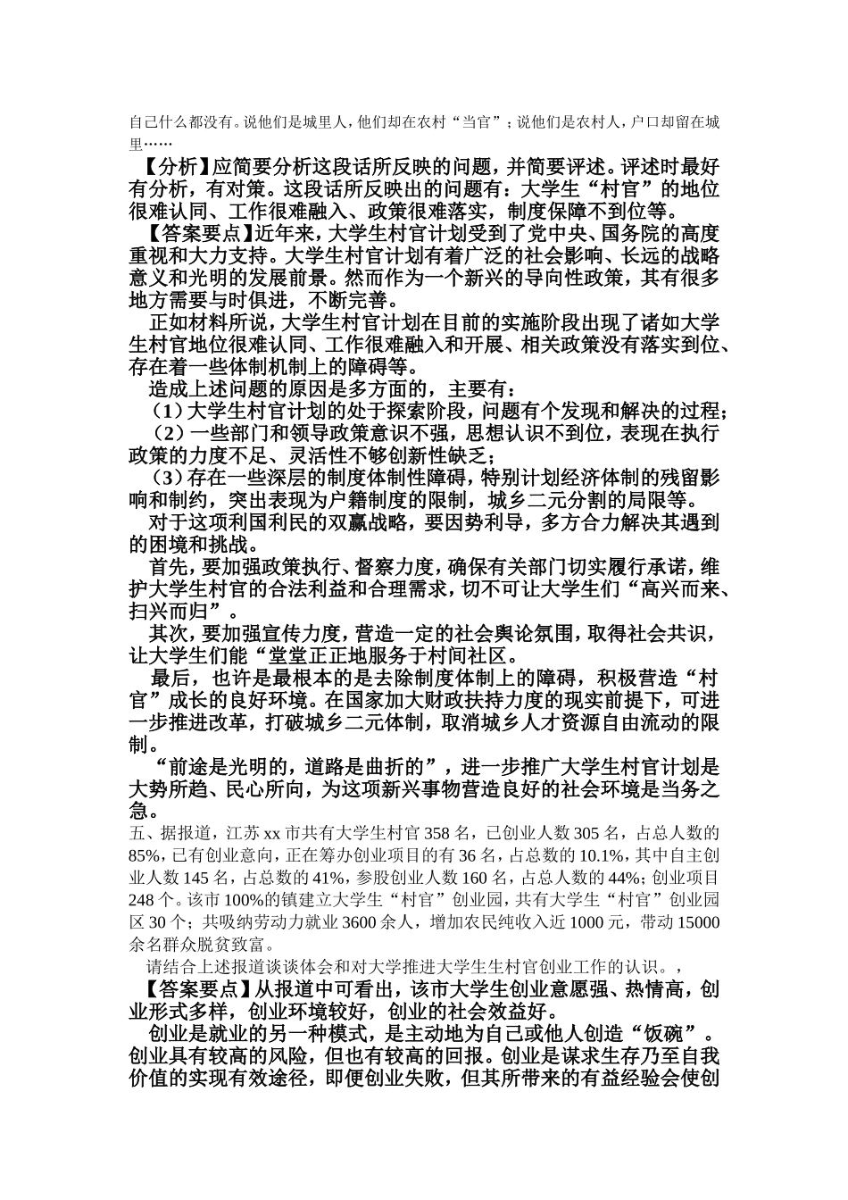 大学生村官考试农村知识题及参考答案_第2页