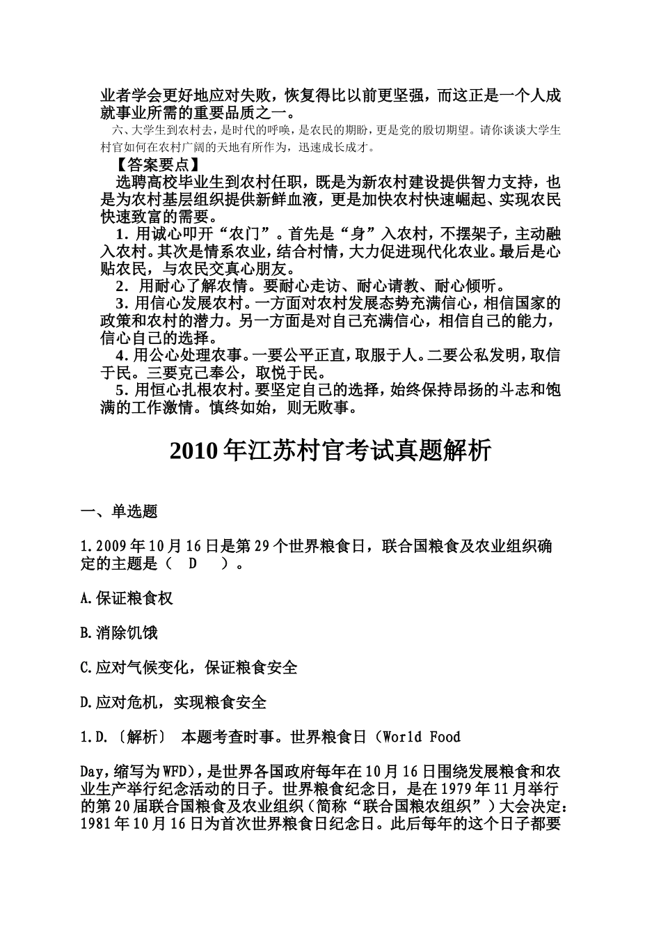 大学生村官考试农村知识题及参考答案_第3页