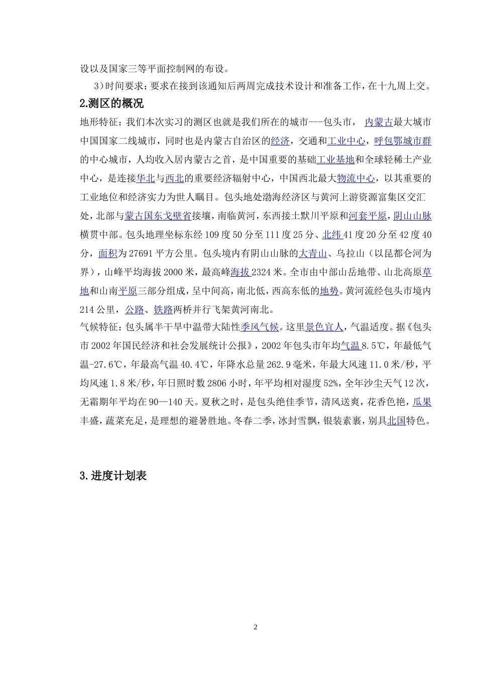 大地测量学基础课程设计_第3页