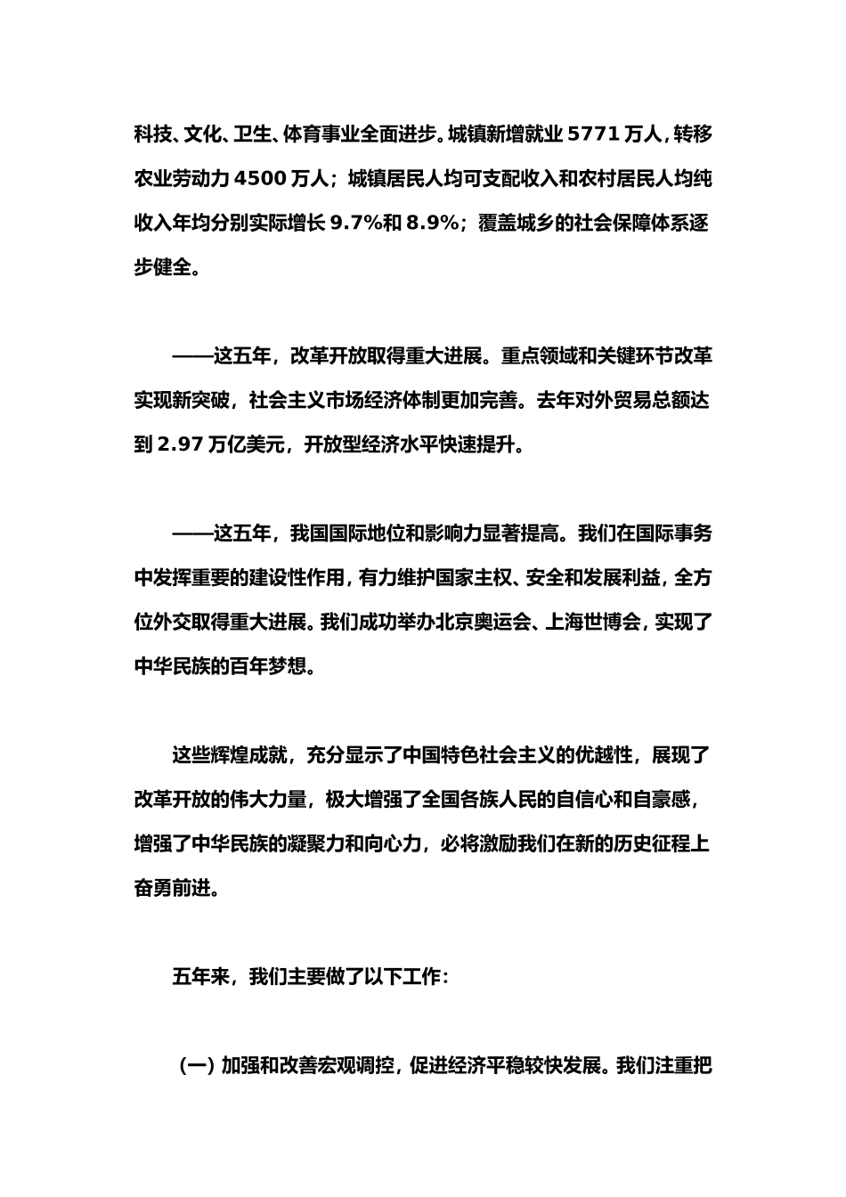 大学生村官考试试题(新农村建设问题)_第2页