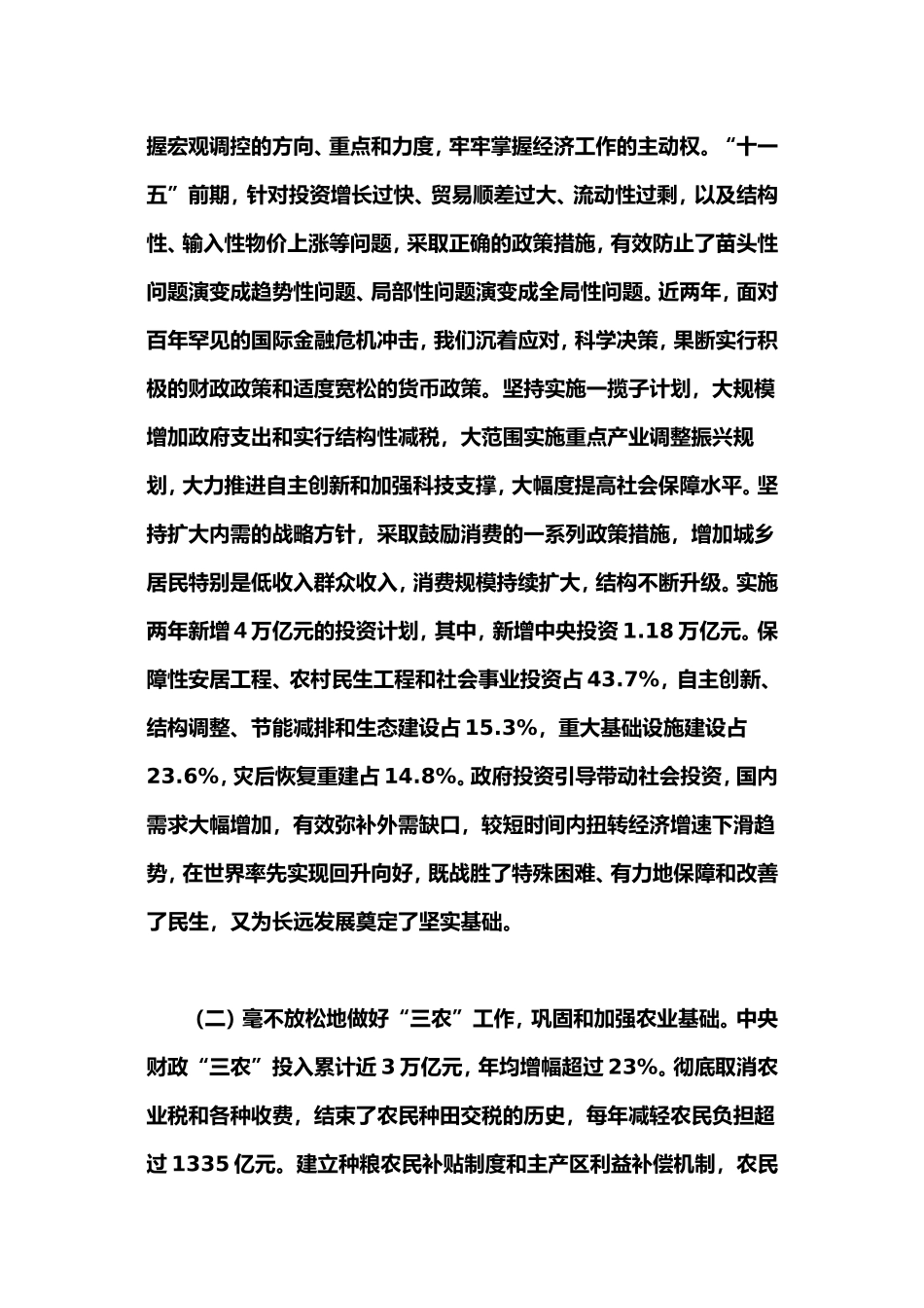 大学生村官考试试题(新农村建设问题)_第3页