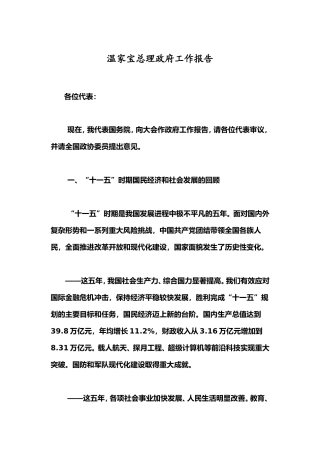 大学生村官考试试题(新农村建设问题)