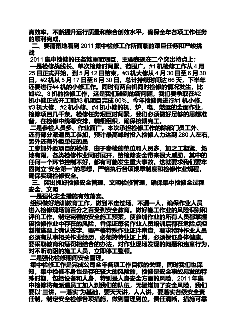 大检修动员会发言稿_第2页