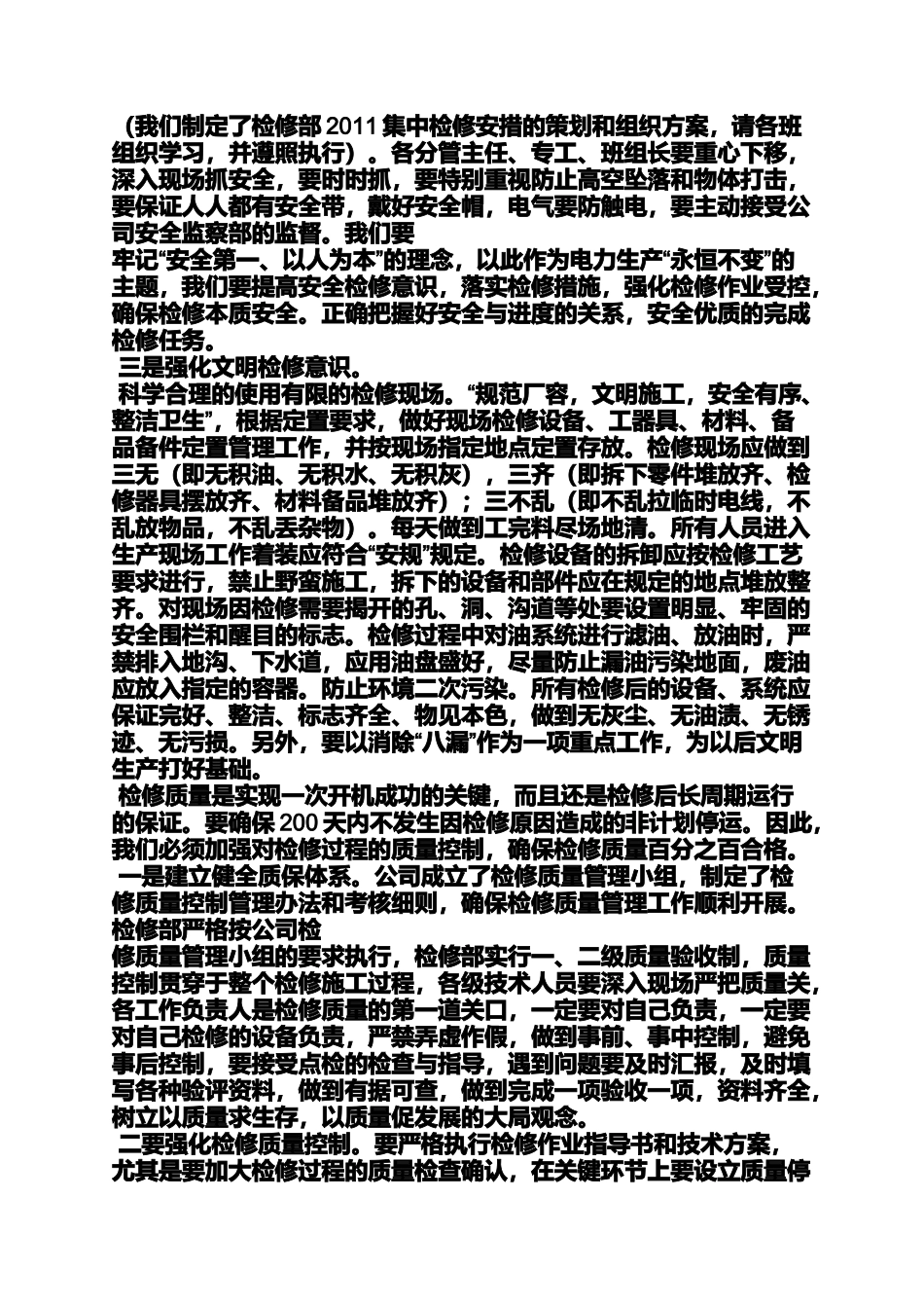 大检修动员会发言稿_第3页