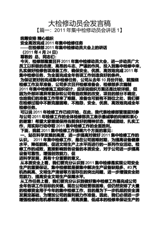 大检修动员会发言稿