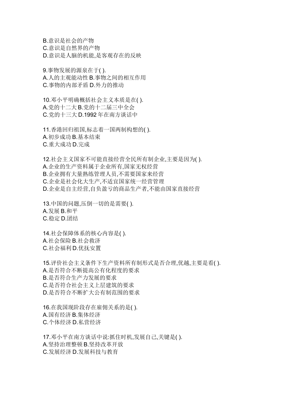 大学生村官考试试题_第2页