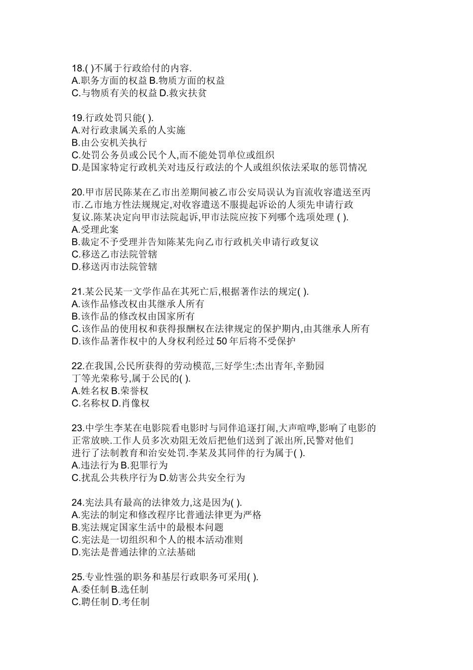 大学生村官考试试题_第3页