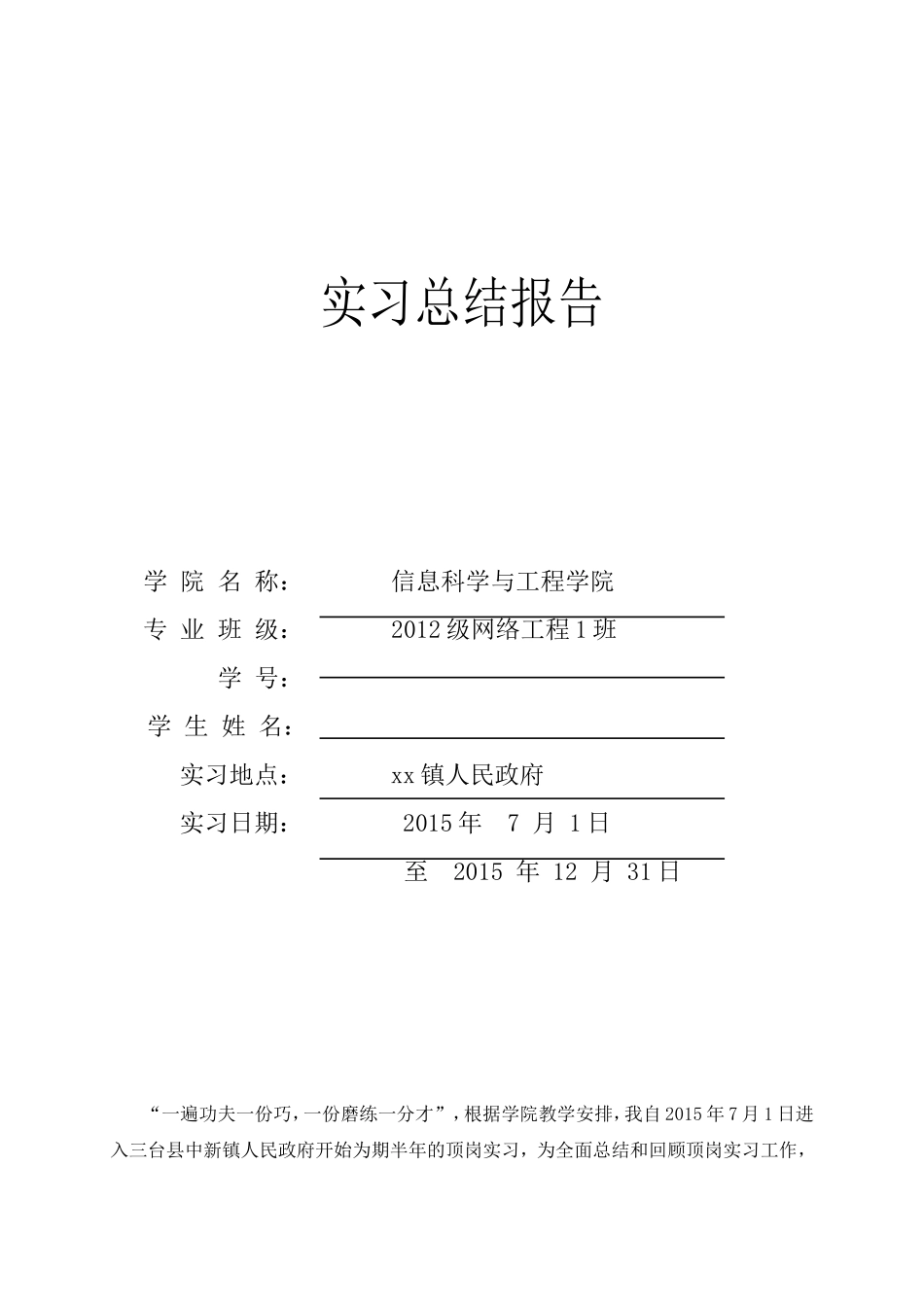 大学生政府实习总结报告_第1页