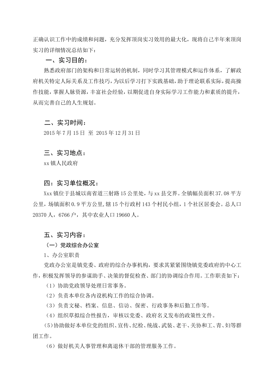 大学生政府实习总结报告_第2页