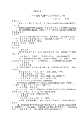 大地的话(教案及反思)