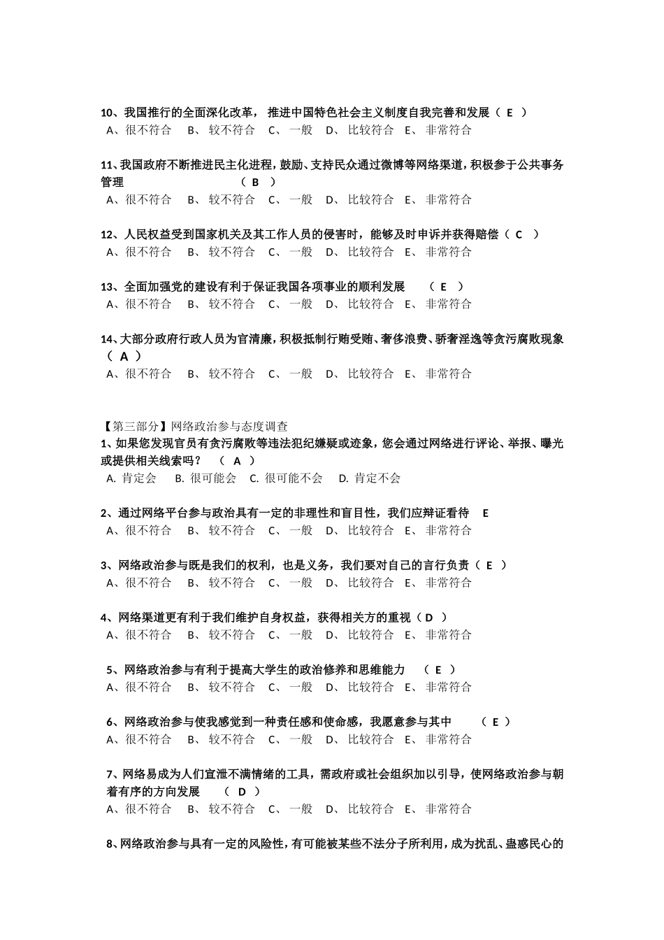 大学生政府信任度与网络政治参与态度调查问卷(修订)_第2页