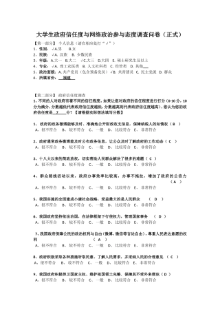 大学生政府信任度与网络政治参与态度调查问卷(修订)