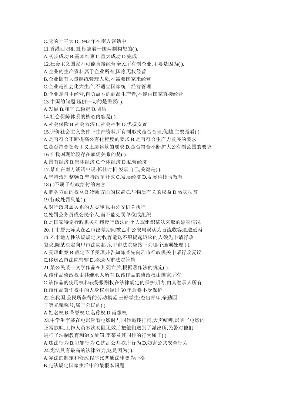 大学生村官考试试题1_第2页