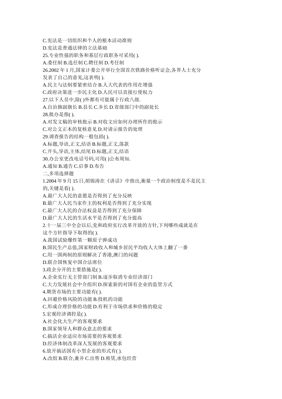 大学生村官考试试题1_第3页