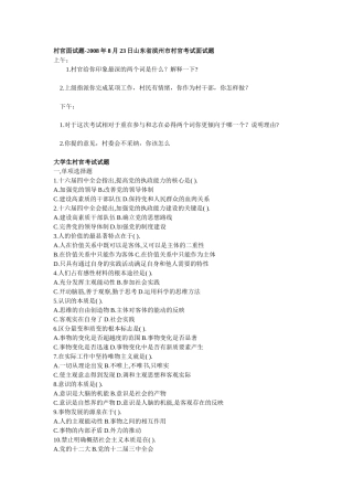 大学生村官考试试题1