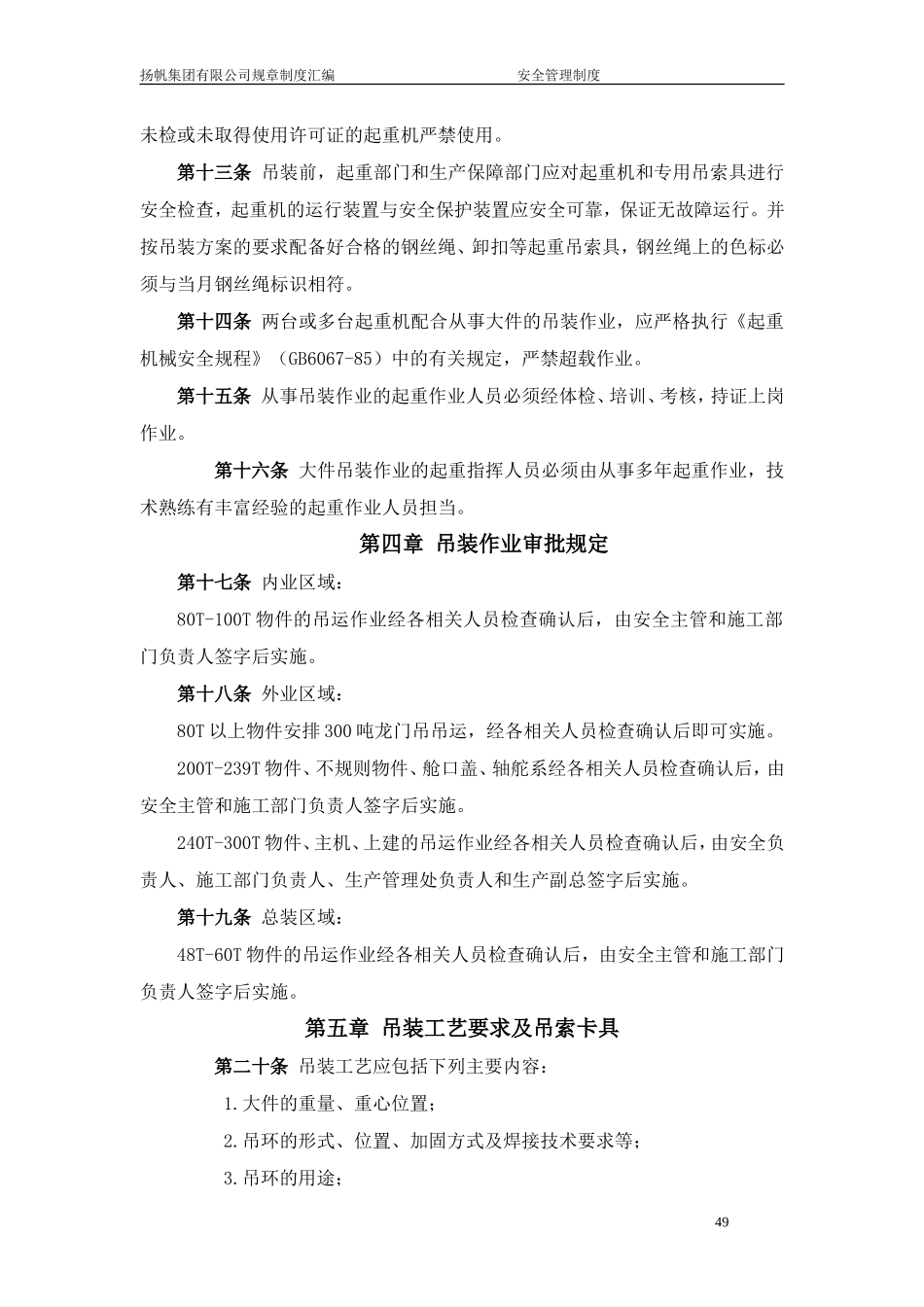 大件吊运作业安全管理规定_第2页