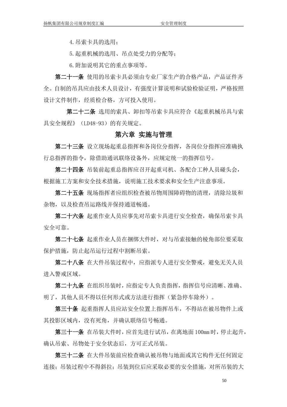 大件吊运作业安全管理规定_第3页