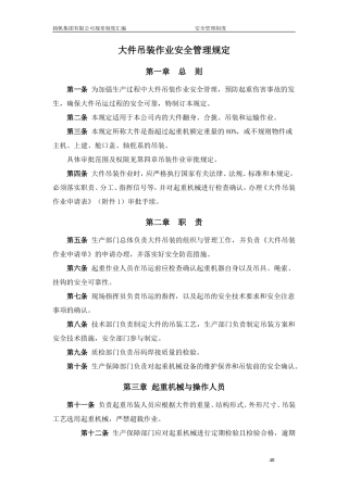 大件吊运作业安全管理规定