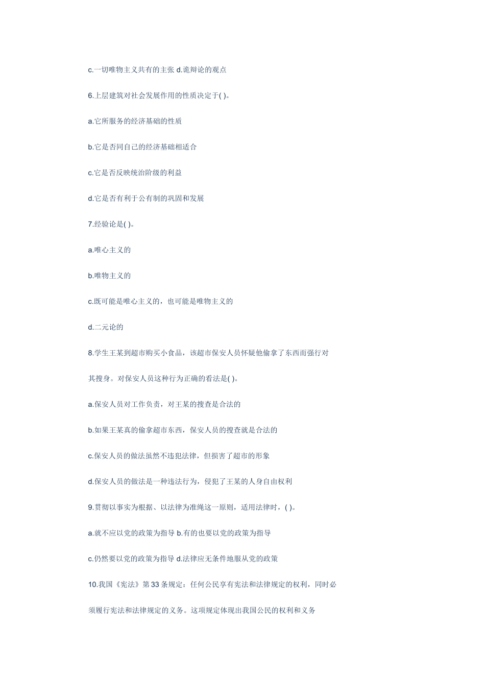 大学生村官考试试题公共基础知识_第2页