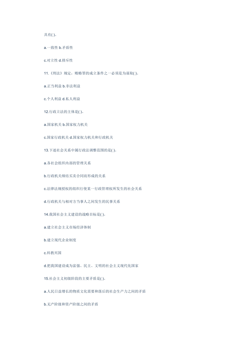 大学生村官考试试题公共基础知识_第3页