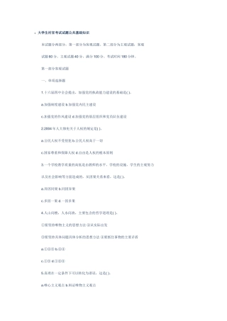 大学生村官考试试题公共基础知识