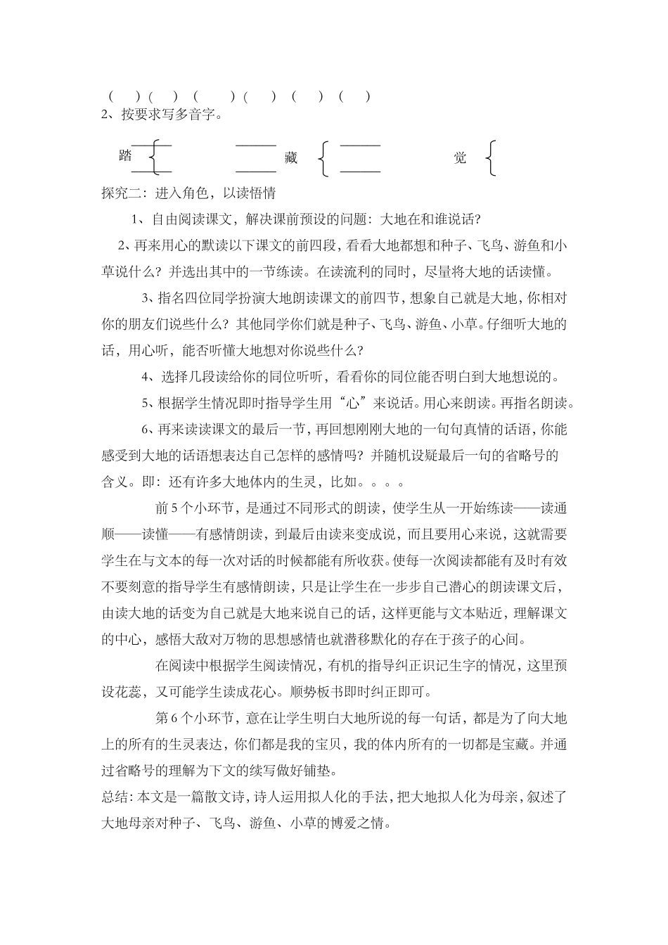 大地的话教案_第2页