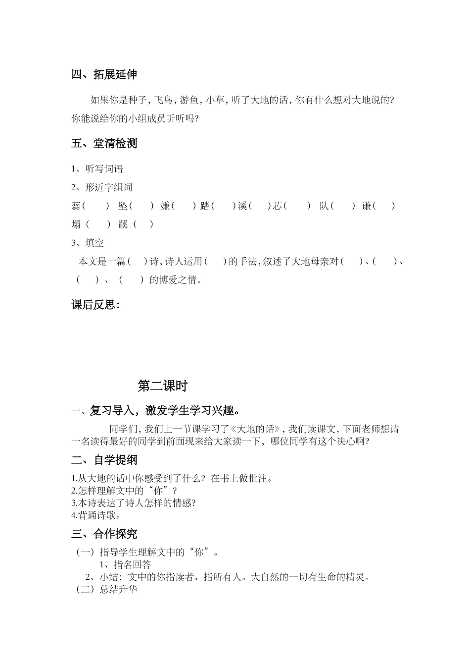 大地的话教案_第3页
