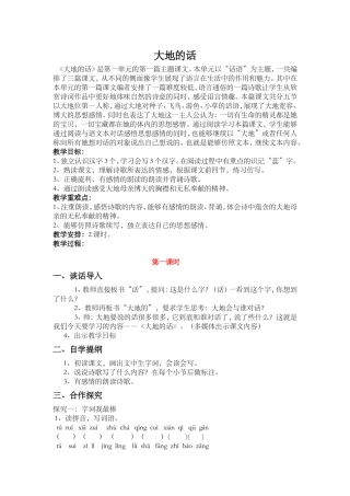 大地的话教案
