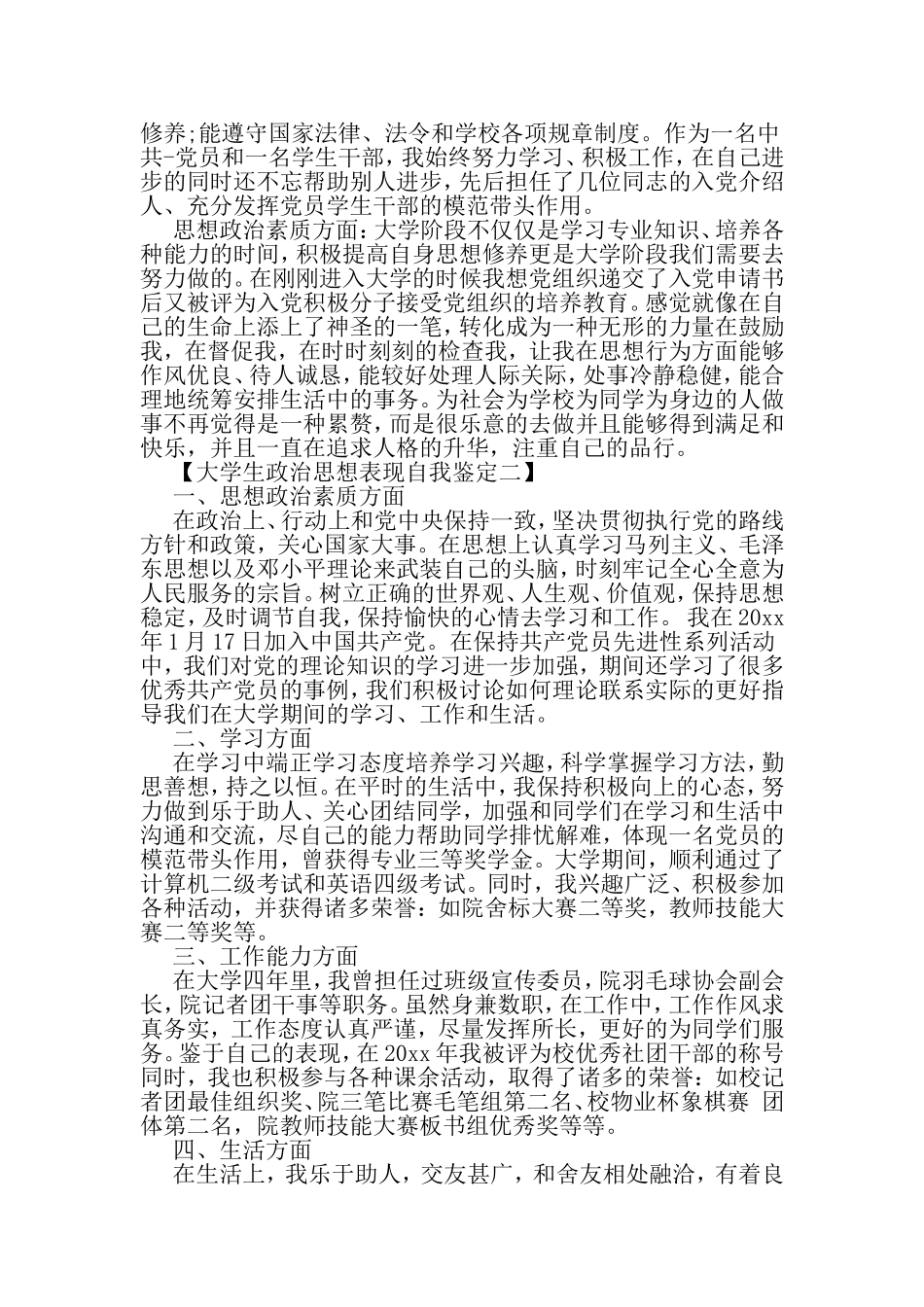大学生政治思想表现自我鉴定-2019年范文精选_第2页