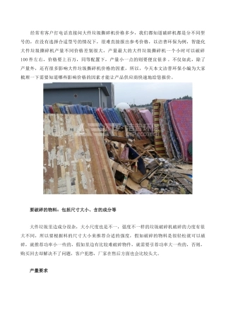 大件垃圾破碎机价格影响因素有哪些？