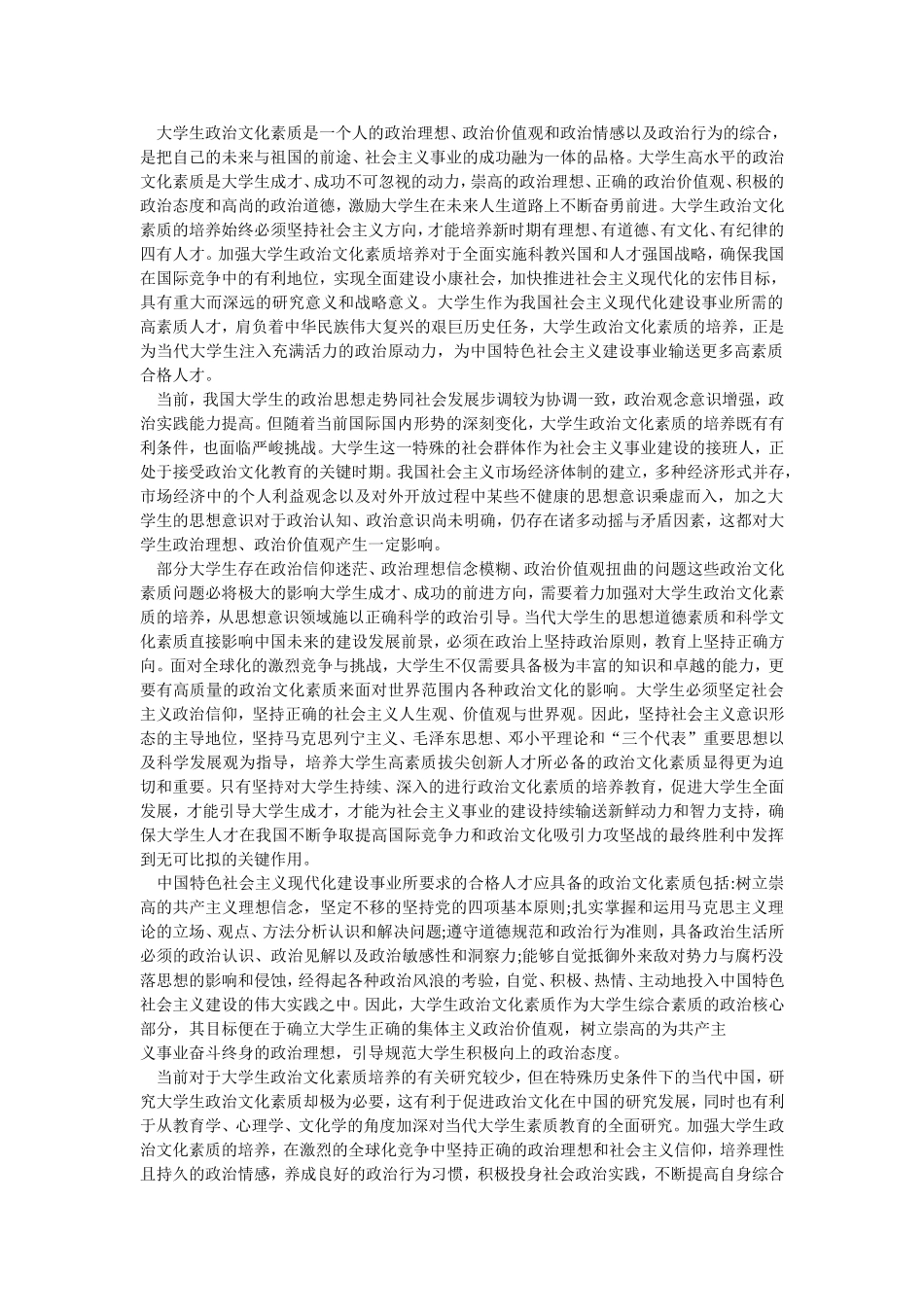 大学生政治文化素质是一个人的政治理想_第1页