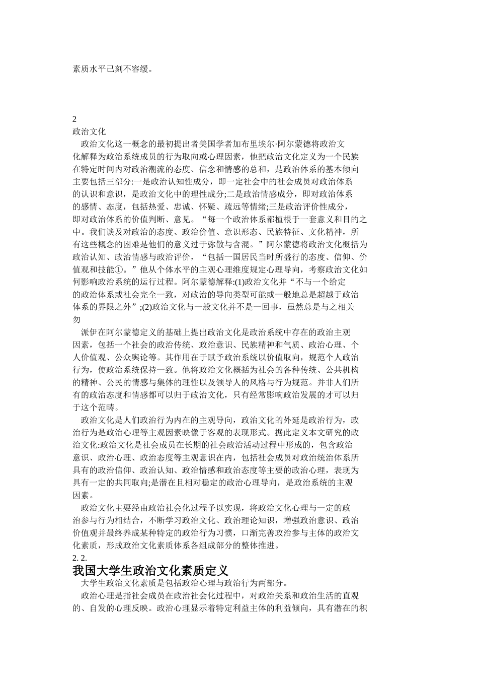 大学生政治文化素质是一个人的政治理想_第2页