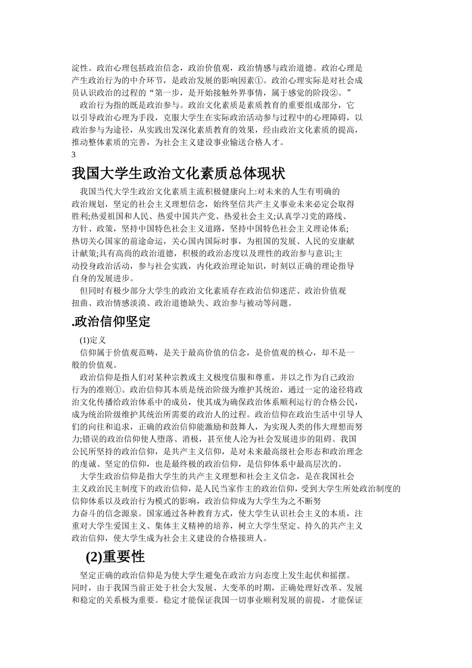 大学生政治文化素质是一个人的政治理想_第3页