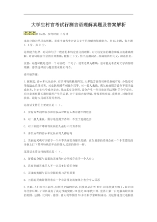 大学生村官考试行测答案解析