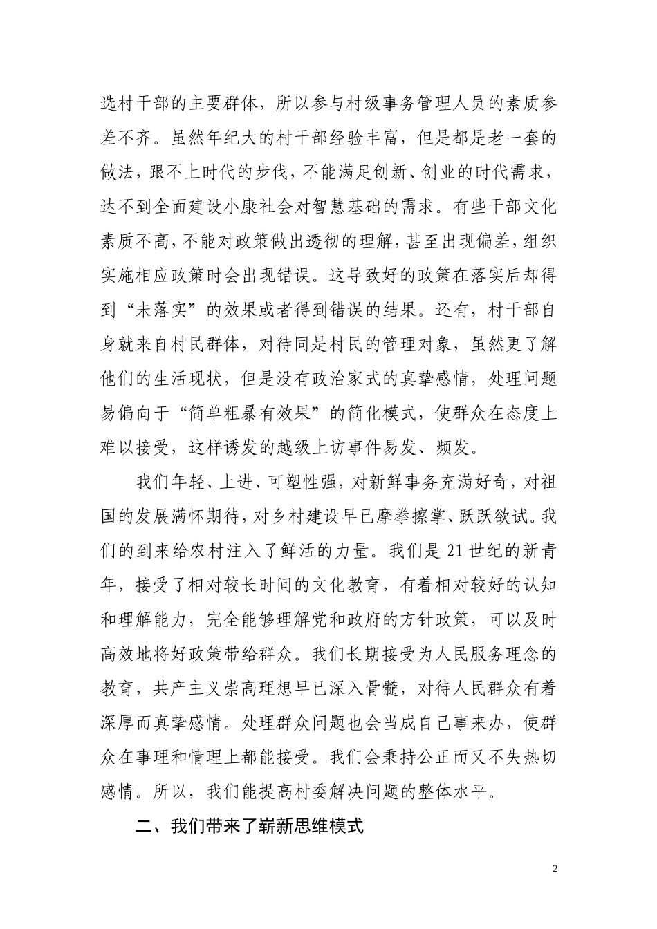 大学生村官论文_第2页