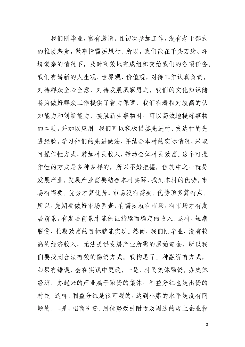 大学生村官论文_第3页