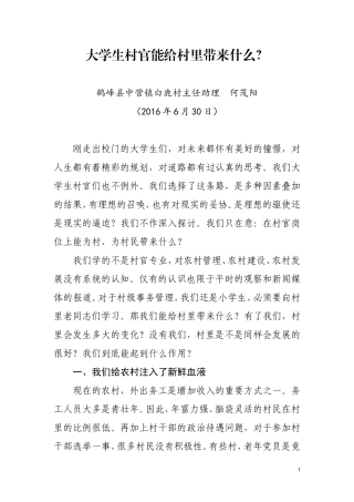 大学生村官论文