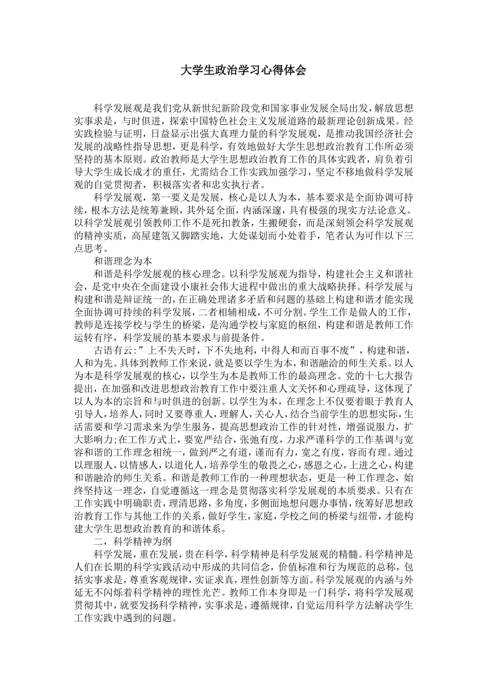 大学生政治学习心得体会_第1页