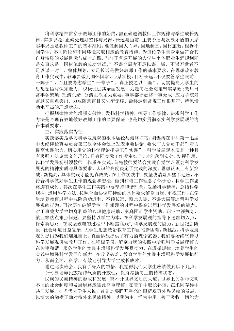 大学生政治学习心得体会_第2页