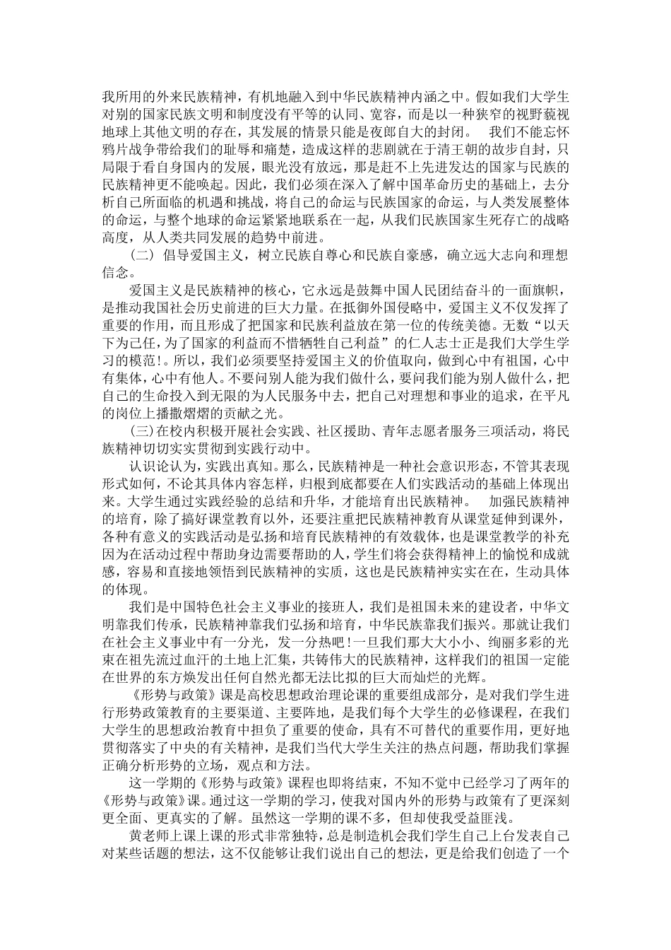 大学生政治学习心得体会_第3页