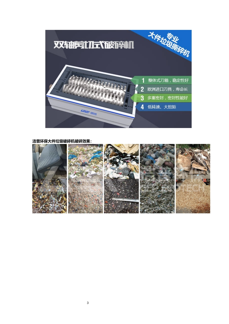 大件垃圾破碎行业现状？_第3页